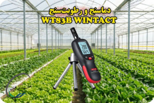 دماسنج و رطوبتسنج WT83B