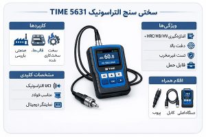 سختی سنج التراسونیک TIME 5631
