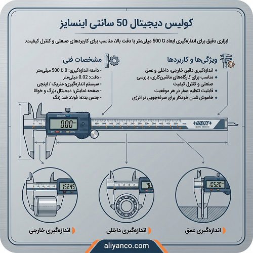 کولیس دیجیتال 50 سانتی اینسایز