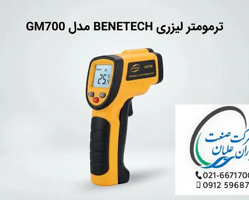  ترمومتر لیزری BENETECH مدل GM700