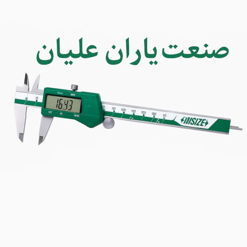 کولیس دیجیتال 30 سانتی اینسایز