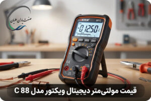 مولتی متر دیجیتال ویکتور مدل C88