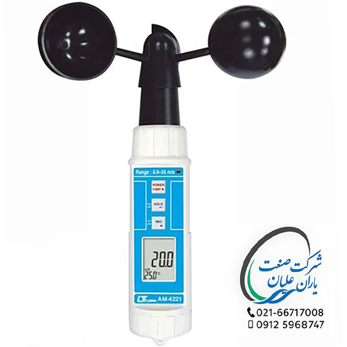 سرعت سنج باد با پراب فنجانی مدل AM-4221 برند لوترون