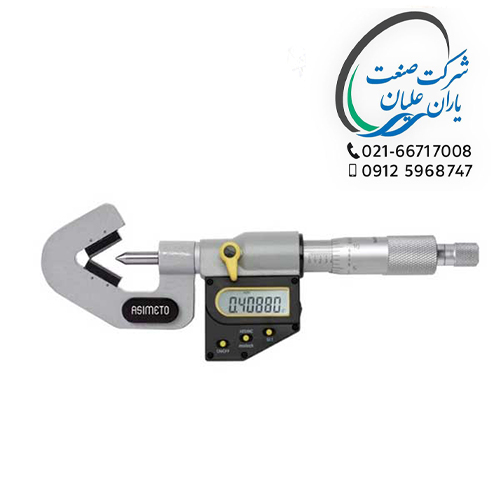 میکرومتر V شکل (جناغی) دیجیتال آسیمتو 0/01 دقت 15-1