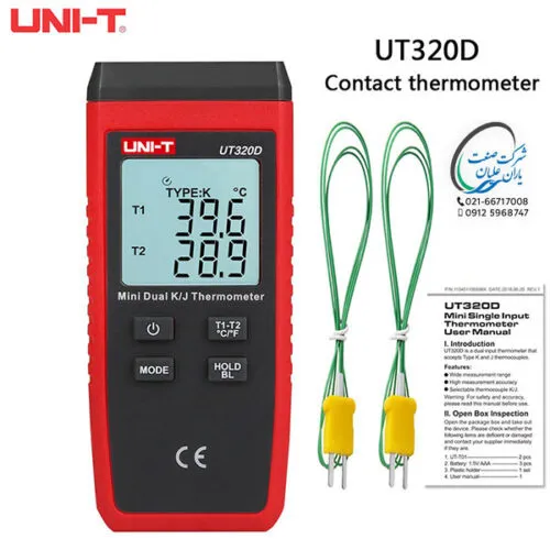 ترمومتر دوکانال UT320D