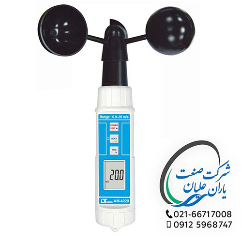 سرعت سنج باد با پراب فنجانی مدل AM-4220 برند لوترون