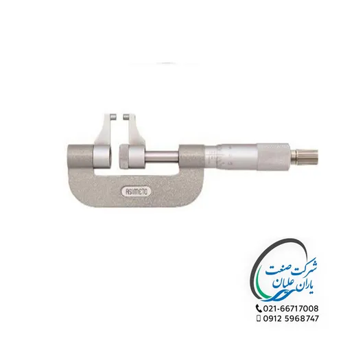 میکرومتر شیار داخل آسیمتو 0/01 سایز 25-0