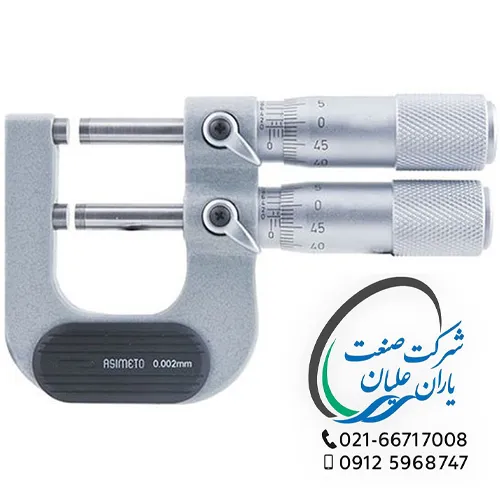 میکرومتر خارج سنج دوقلو آسیمتو دقت 0/002 سایز 25-0