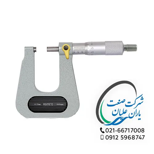 میکرومتر هلالی بلند آسیمتو دقت 0/01 سایز 25-0 ارتفاع 55