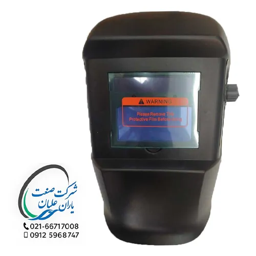 کلاه ماسک اتوماتیک
