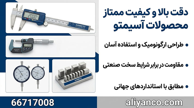محصولات asimeto محصولات asimeto