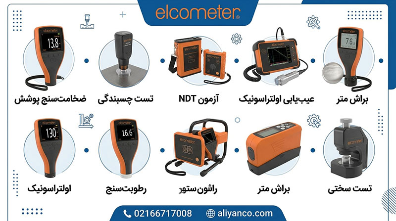 محصولات الکومتر Elcometer