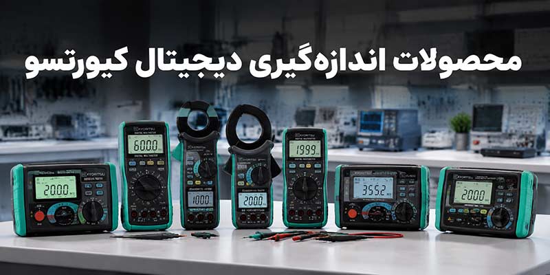 محصولات اندازه گیری دیجیتال کیوریتسو