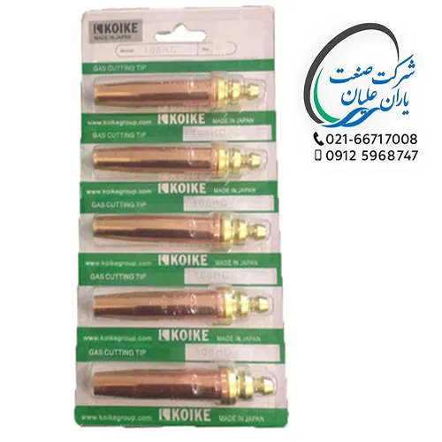 نازل برش KOIKE ژاپن سایز 0