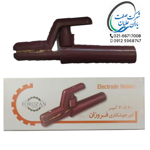 انبر جوشکاری فروزان ۲۰۰ الی ۳۰۰ آمپر