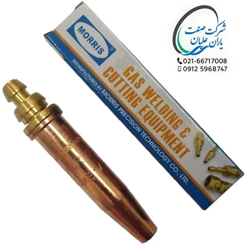 نازل برش موریس (MORRIS) تایوان سایز 5/64