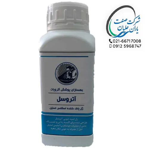 ژل پاک کننده استیل آتروسل