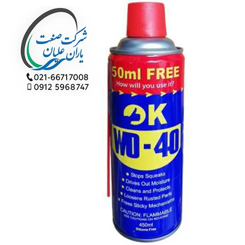 اسپری روان کننده اوکی مدل WD40 حجم ۴۵۰ میلی لیتر درب قرمز
