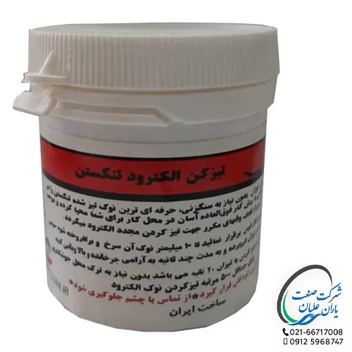 پودر تنگستن تیز کن تیزان