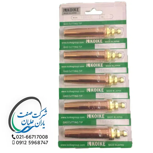 نازل برش KOIKE ژاپن سایز 5