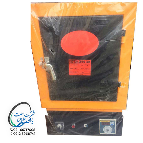 الکترود خشک کن 70 کیلویی 400 درجه
