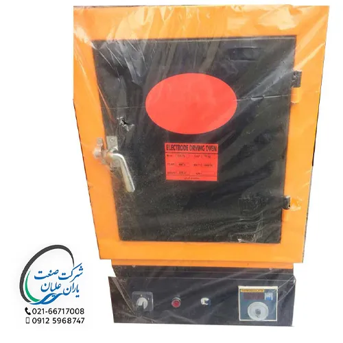 الکترود خشک کن 70 کیلویی 400 درجه