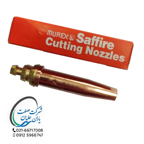 نازل برش سایز ۱/۳۲برند MUREX