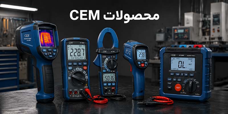 خرید محصولات CEM