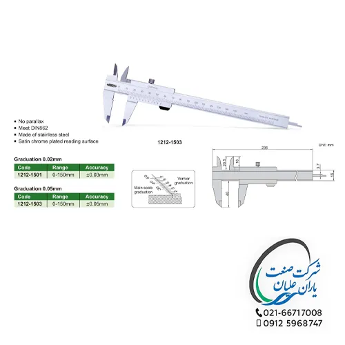کولیس ورنیه ۱۵ سانت مدل ۱۲۱۲-۱۵۰۱ اینسایز(INSIZE)