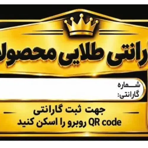 گارانتی طلایی محصولات علیان