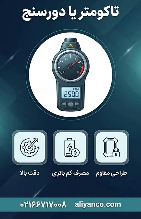 تاکومتر